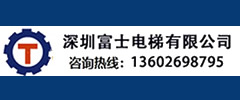 富士电梯